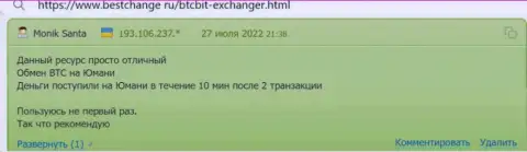 финансовые средства отдают быстро - высказывания клиентов крипто online обменника нами взятые с интернет-сервиса bestchange ru