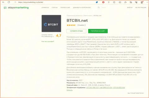 Обзор условий обмена обменного online пункта BTCBit на сайте OtzyvMarketing Ru