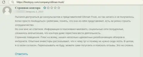 Отзыв о организации ООО ОЛТМАН ТРАСТ - у автора слили все его финансовые активы