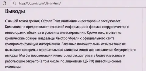 О перечисленных в контору Олтман Траст сбережениях можете позабыть, крадут все до последнего рубля (обзор)