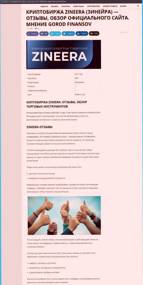 Обзор услуг компании Zineera Com на веб-сайте gorodfinansov com