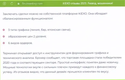 Информация об инструментах для анализа рынка дилинговой компании Kiexo Com с сайта Фин-Инвестинг Ком