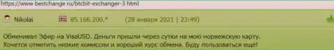 Положительные комментарии об условиях работы криптовалютной онлайн-обменки BTCBit Net, размещенные на сайте BestChange Ru