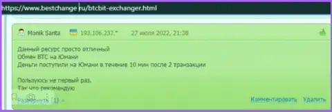 Вопросов к скорости вывода средств у клиентов компании БТКБит Нет не возникало, про это они пишут в отзывах на web-ресурсе bestchange ru