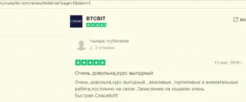 Честные отзывы пользователей обменного online пункта БТЦБит об качестве условий его сервиса с интернет-портала Trustpilot Com