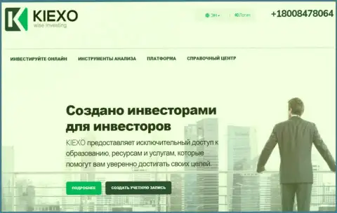 Дилинговый центр KIEXO трудится на благо биржевых игроков