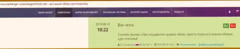 БТКБит Нет предоставляет отличный сервис по обмену криптовалюты - мнения на web ресурсе Okchanger Ru