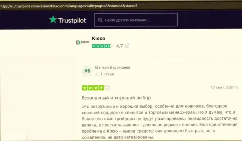 Аналитики дилингового центра Kiexo Com помогают валютным игрокам компании прибыльно совершать сделки, посты на web-ресурсе Trustpilot Com