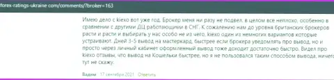 О брокере KIEXO размещены отзывы и на онлайн-ресурсе Forex Ratings Ukraine Com