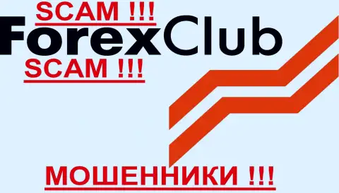 Forex Club, как в принципе и иным кидалам-брокерам НЕ доверяем !!! Будьте внимательны !!!