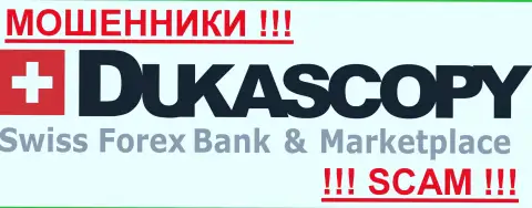 ДукасКопи Банк СА - это КИДАЛЫ !!! SCAM !!!