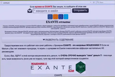 Главная страница EXANTE - exante.pro поведает всю сущность Exante