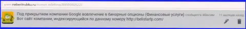 Отзыв Максима позаимствован был на интернет-сайте НеБериТрубку Ру