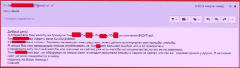 Bit24 Trade - мошенники под придуманными именами слили несчастную женщину на сумму денег белее двухсот тысяч российских рублей