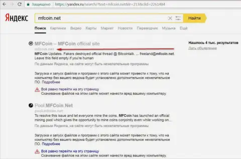 Официальный интернет-портал МФКоин Нет считается вредоносным согласно мнения Яндекс