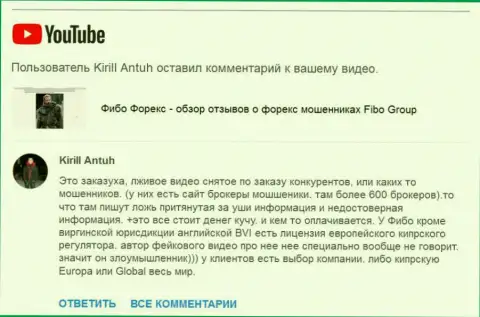 Аферисты ФИБО ГРУП пытаются очернить видео с недоброжелательными отзывами об лохотронщиках Fibo Forex