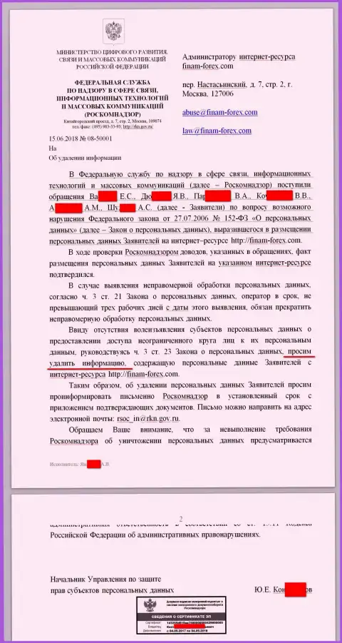 Письмо от РосКомНадзора в сторону юриста и владельца веб-сервиса с честными отзывами на форекс компанию Финам