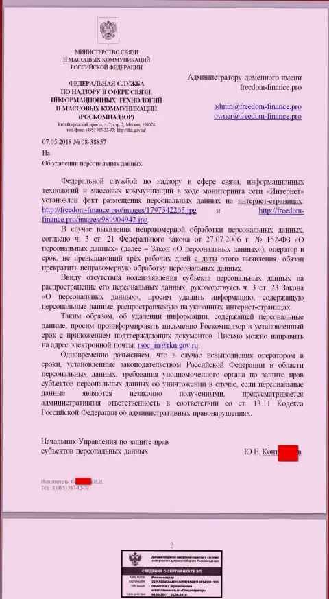 Продажные личности из РосКомНадзора настаивают об необходимости убрать персональную информацию с страницы о лохотронщиках Фридом24 Ру