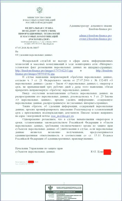 Продажные личности из РосКомНадзора настаивают об необходимости убрать персональную информацию с страницы о лохотронщиках Фридом24 Ру
