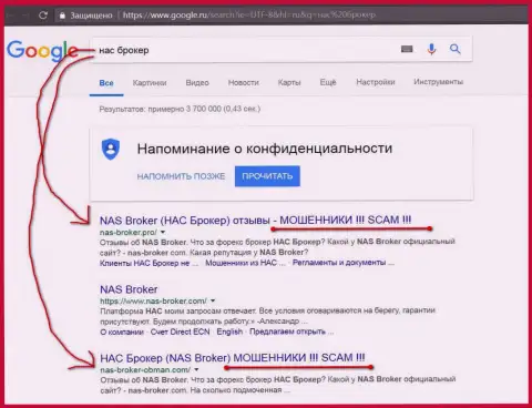 TOP3 выдачи поисковиков Google - НАС Брокер - это FOREX КУХНЯ !