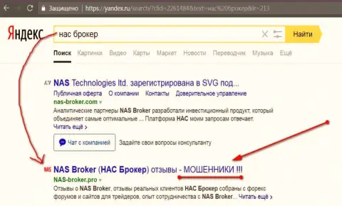 Первые 2-е строчки Yandex - НАС Технолоджес Лтд мошенники!!!
