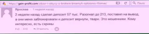 Клиент Ярослав написал разгромный комментарий о форекс брокере FiNMAX Bo после того как они заблокировали счет в размере 213 000 рублей