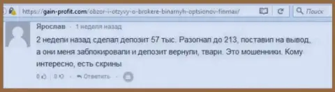 Трейдер Ярослав написал недоброжелательный оценка об компании ФинМакс Бо после того как шулера ему заблокировали счет в размере 213 тысяч рублей