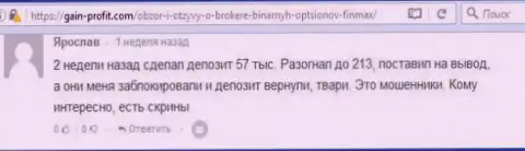 Трейдер Ярослав написал недоброжелательный оценка об компании ФинМакс Бо после того как шулера ему заблокировали счет в размере 213 тысяч рублей
