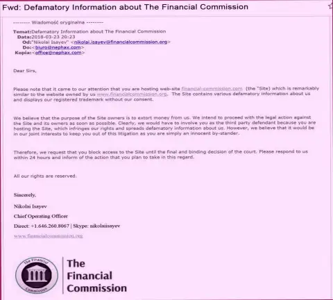 Финансовая комиссия сообщает о том, что с нее вымогают денежные средства