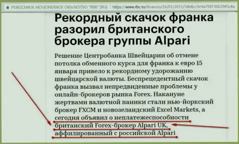 Alpari Ltd - это мошенники, которые объявили себя банкротами