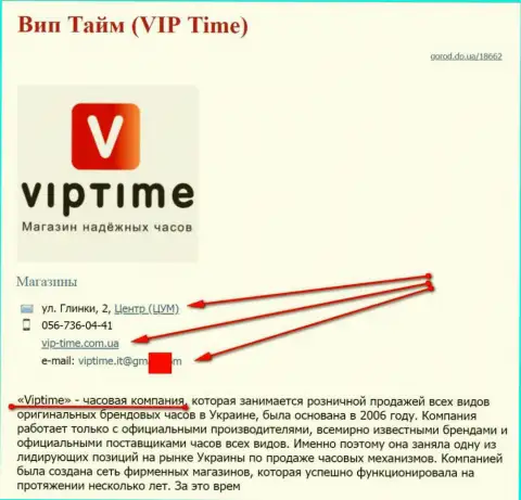 Аферистов представил СЕО оптимизатор, который владеет интернет-сайтом vip-time com ua (продают часы)
