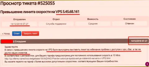 Веб-хостер сообщил, что VPS сервера, где хостится web-сервис ffin.xyz лимитирован в скорости