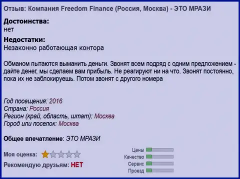 Freedom-Finance надоели игрокам постоянными звонками - МОШЕННИКИ !!!