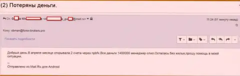 НПБФХ - это МОШЕННИКИ !!! Прикарманили 1 400 000 руб. клиентских вкладов - СКАМ !!!