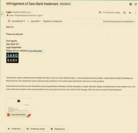 E-mail c заявлением, пересланный с официального домена воров Saxo Bank A/S