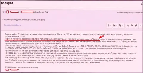 Финам развели жертву на сумму 500 тыс. руб. - это МОШЕННИКИ !!!
