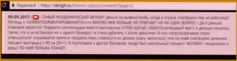 ШУЛЕРА, МОШЕННИКИ и ВОРЮГИ - реальный отзыв клиентки FOREX брокера Биномо, у которой в указанной форекс дилинговой организации увели 57 000 рублей