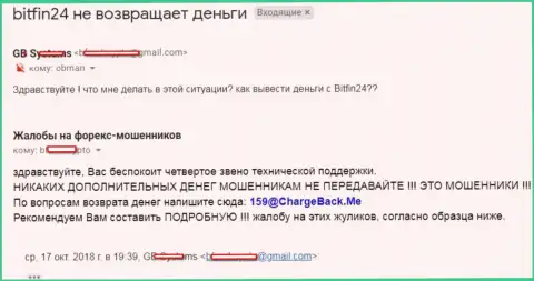 В БитФин24 Ком не перечисляют средства трейдеру - МОШЕННИКИ !!!