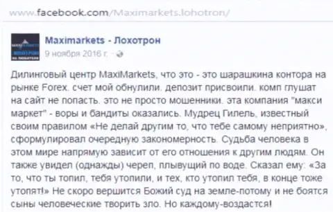 Макси Маркетс аферист на международном рынке FOREX - отзыв валютного игрока указанного Форекс ДЦ