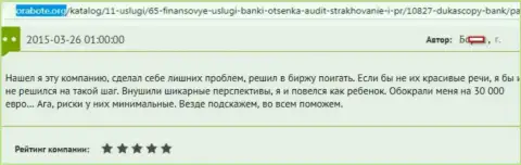 ДукасКопи Ком ограбили биржевого игрока на денежную сумму в размере 30 тыс. евро - это МОШЕННИКИ !!!