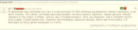 Forex игрок Дукаскопи по причине мошенничества данного форекс дилингового центра, слил около 15 тыс. долларов