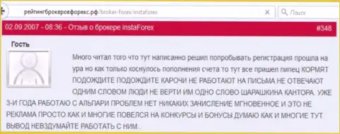 Очередная претензия в адрес махинаторов из InstaForex, в которой создатель сообщает, что ему не возвращают денежные средства
