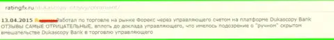 Достоверный отзыв форекс игрока, где он сообщил личную точку зрения по отношению к FOREX ДЦ Дукаскопи Банк