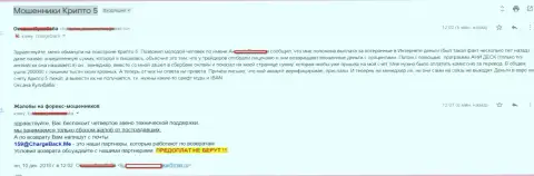 Крипто 5 кинули forex трейдера на сумму более чем 200000 рублей - МОШЕННИКИ !!!