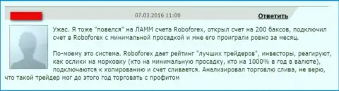 Очередной честный отзыв потерпевшего от мошенничества Форекс дилера Robo Forex