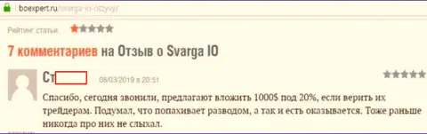 Высказывание биржевого игрока по поводу работы форекс дилинговой конторы Svarga IO