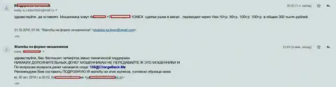 Совместно работая с организацией 1Онекс Ком клиент проиграл 300 тыс. рублей