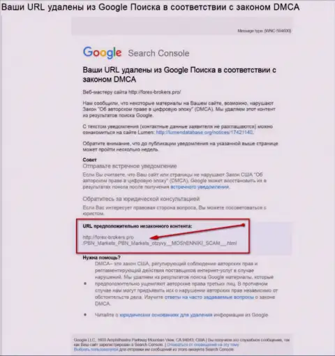 Мошенники из ПБН Маркетс хотят удалить статью с высказываниями forex трейдеров об их ухищрениях из интернет-поисковика Google