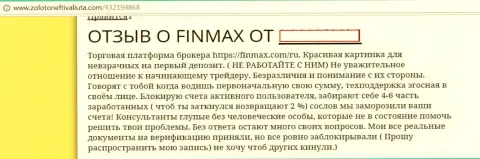 Взаимодействовать с FiNMAX не стоит - пишет создатель данного отзыва из первых рук