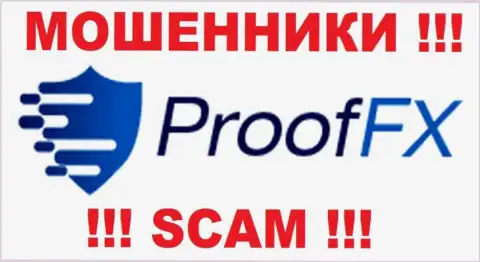 ProofFX это ФОРЕКС КУХНЯ !!! SCAM !!!